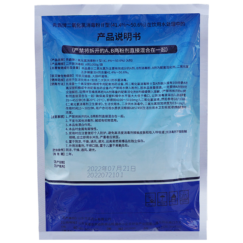 46%二氧化氯消毒粉饮用水专用二元AB剂1kg袋装产品展示图3