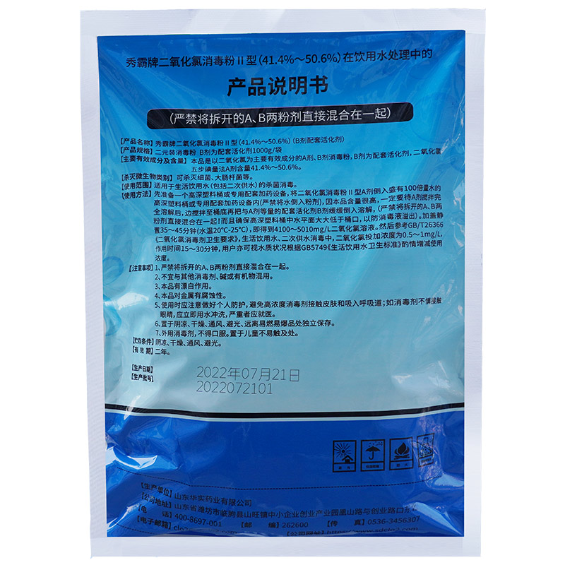 46%二氧化氯消毒粉饮用水专用二元AB剂1kg袋装产品展示图5