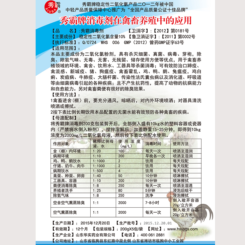 二氧化氯消毒粉【畜牧养殖】产品展示图2