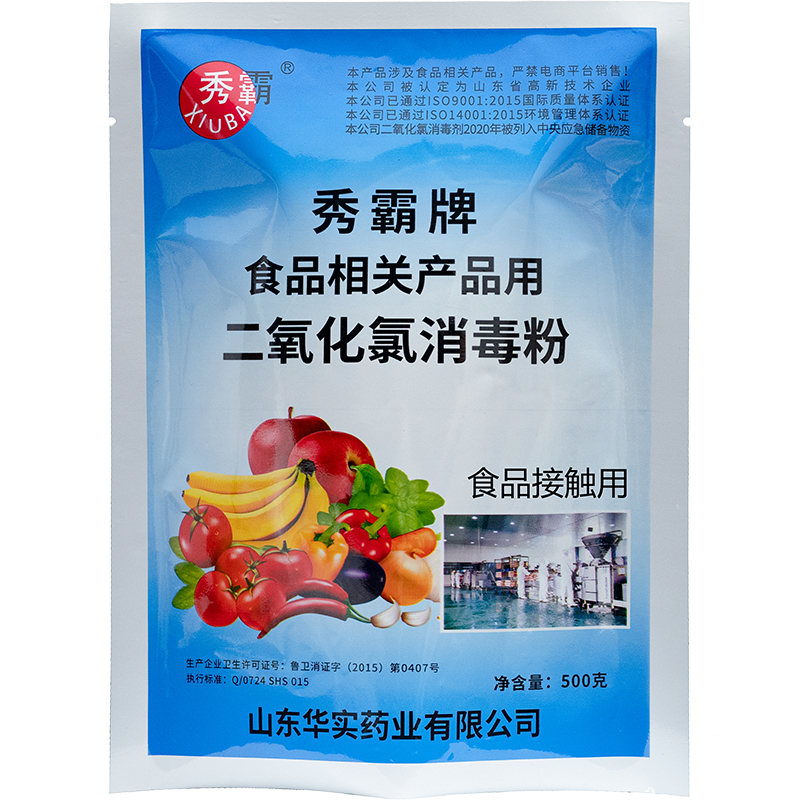 食品相关产品用二氧化氯消毒剂【一元粉剂】产品展示图2