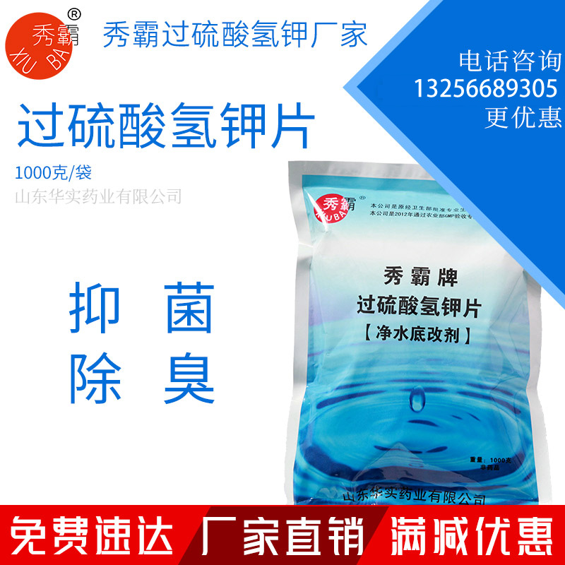 过硫酸氢钾片【水产改底剂】