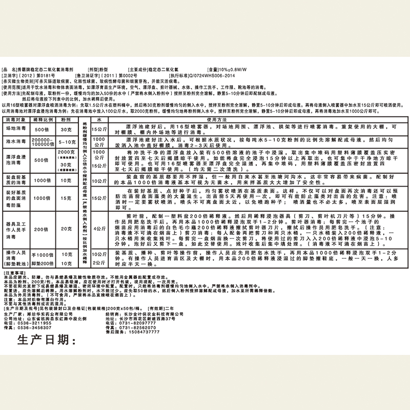 二氧化氯消毒粉【烟草育苗专用】产品展示图3