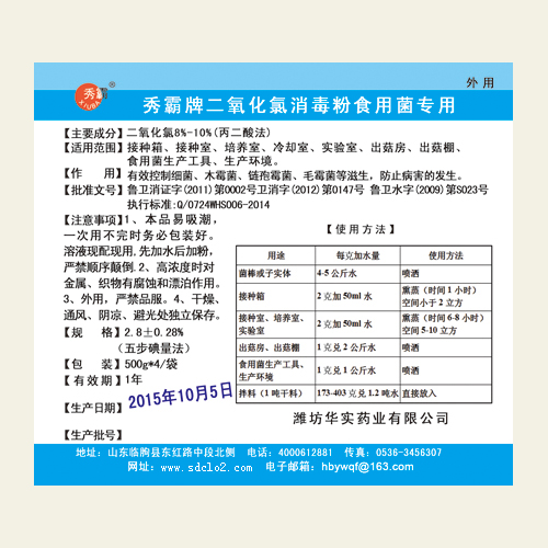 二氧化氯消毒粉【蘑菇消毒专用】产品展示图2