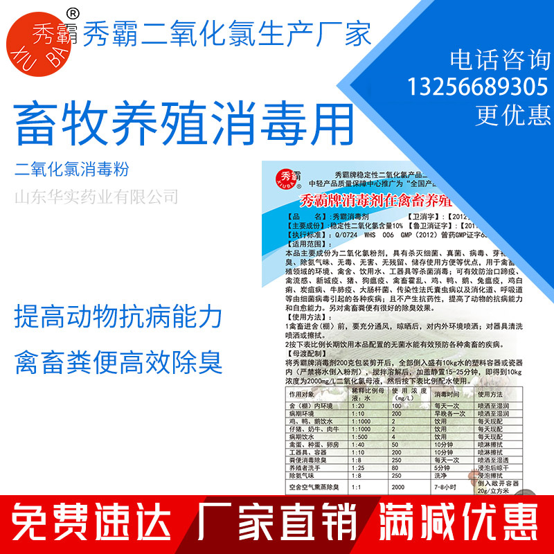 二氧化氯消毒粉【畜牧养殖】