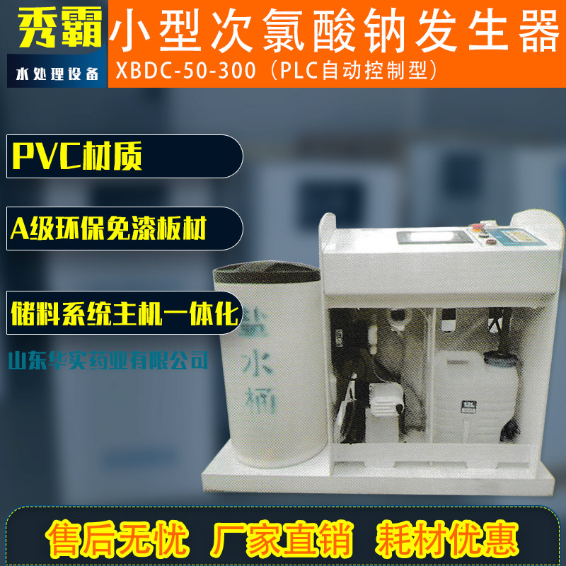 小型次氯酸钠发生器(PLC自动控制型)