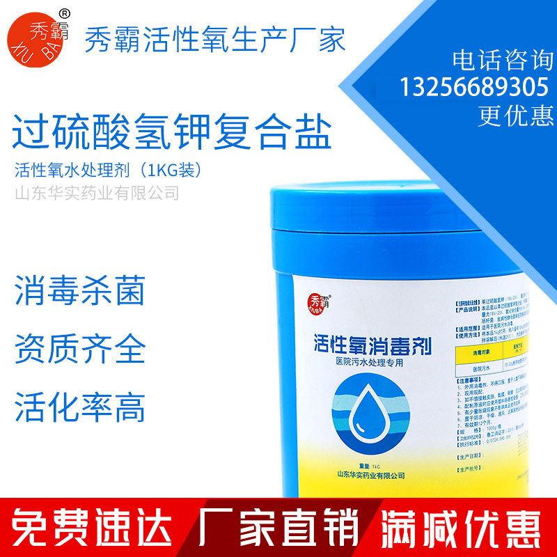 过硫酸氢钾复合盐【医院污水处理】