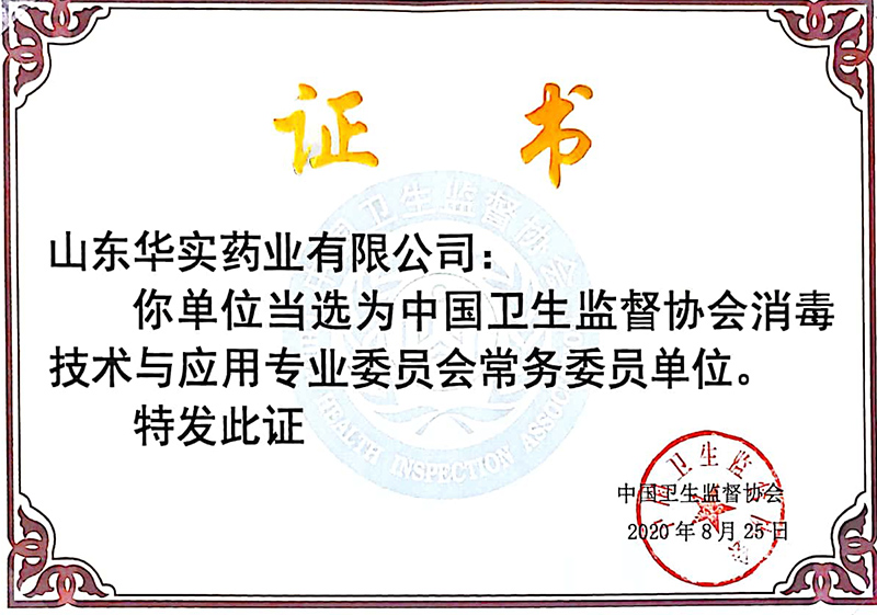 消毒技术应用委员会单位