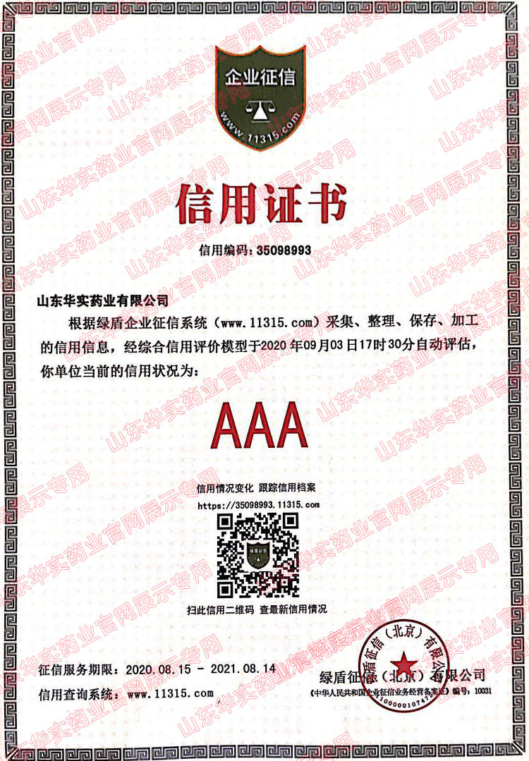 AAA信用证书