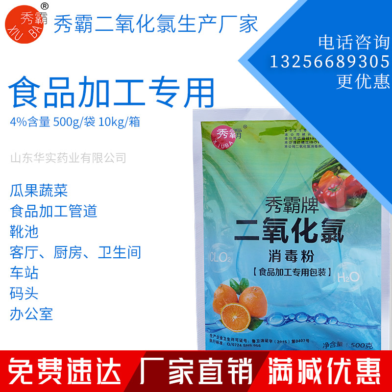 4%二氧化氯消毒粉食品加工专用一元粉剂500g袋装