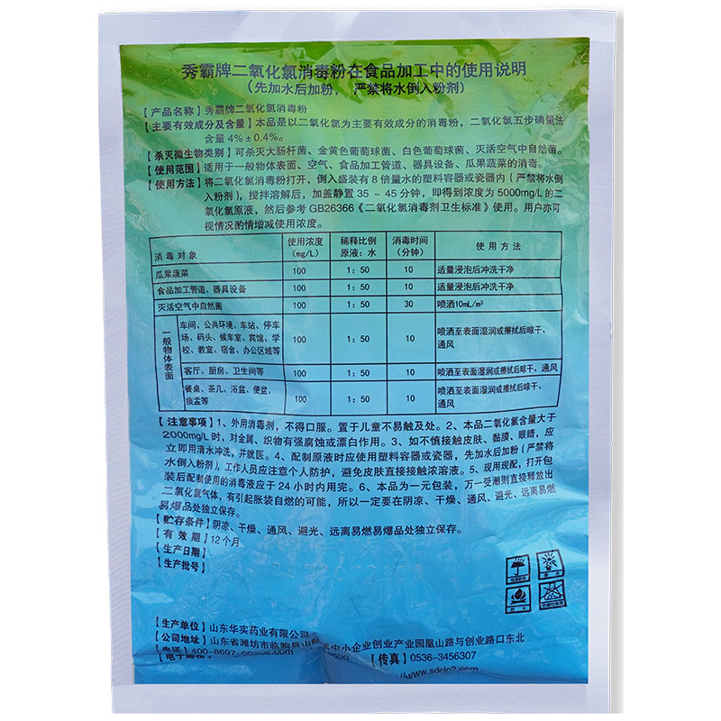 4%二氧化氯消毒粉食品加工专用一元粉剂500g袋装产品展示图3