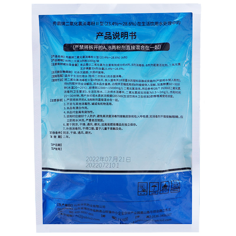 26%二氧化氯消毒粉饮用水专用二元AB剂1kg袋装产品展示图3
