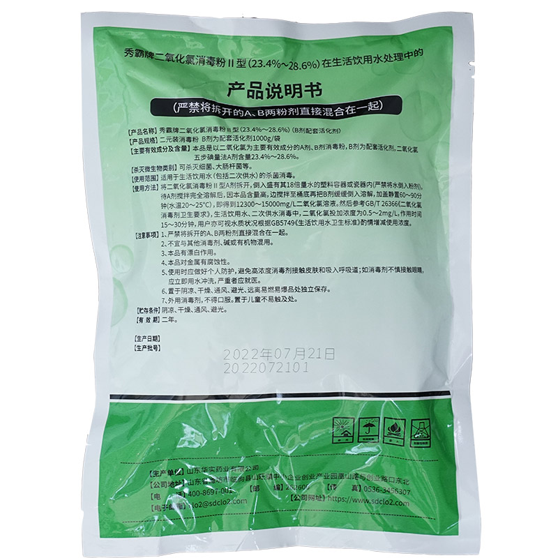 26%二氧化氯消毒粉饮用水专用二元AB剂1kg袋装产品展示图5