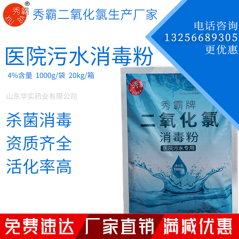 4%二氧化氯消毒粉医院污水消毒粉一元粉剂1kg袋装