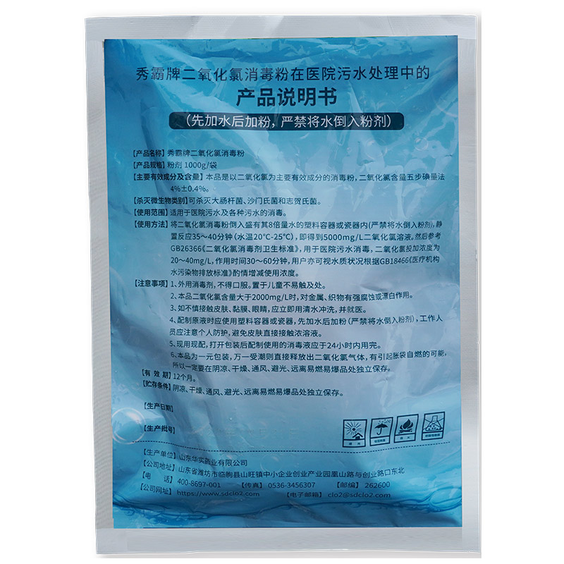 4%二氧化氯消毒粉医院污水消毒粉一元粉剂1kg袋装产品展示图3