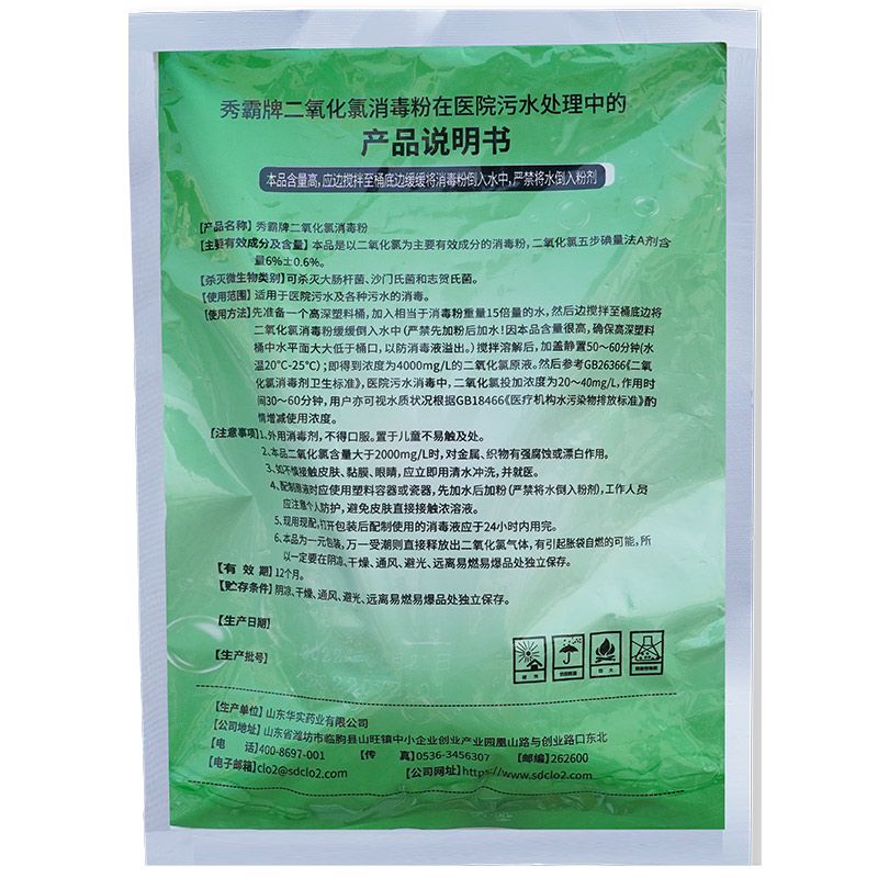 6%二氧化氯消毒粉医院污水消毒粉一元粉剂1kg袋装产品展示图3