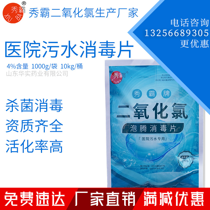 4%二氧化氯泡腾消毒片医院污水消毒片1kg袋装