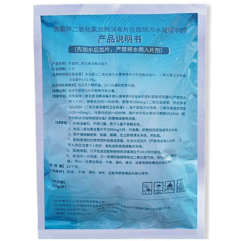 4%二氧化氯泡腾消毒片医院污水消毒片1kg袋装产品展示图3