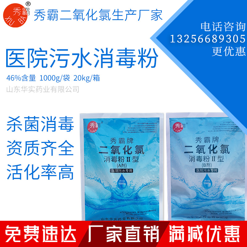 46%二氧化氯消毒粉医院污水消毒粉二元AB剂1kg袋装