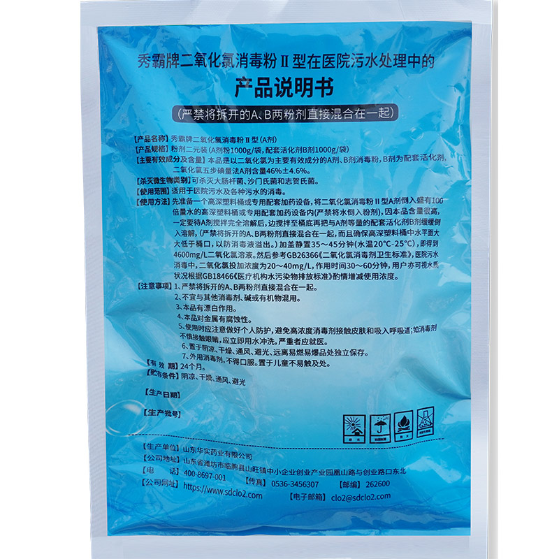 46%二氧化氯消毒粉医院污水消毒粉二元AB剂1kg袋装产品展示图3