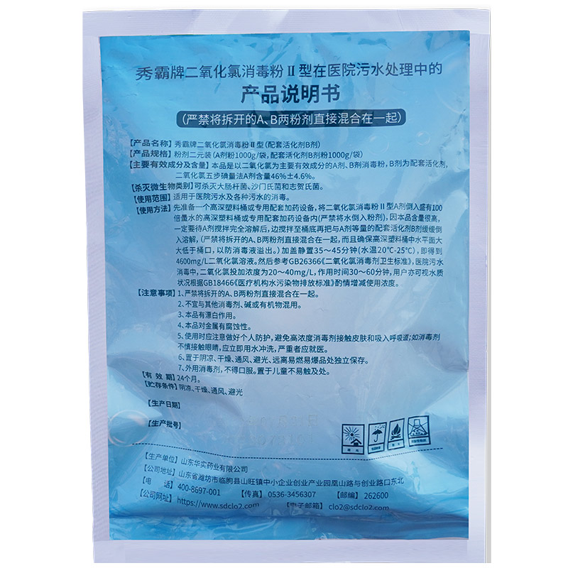 46%二氧化氯消毒粉医院污水消毒粉二元AB剂1kg袋装产品展示图5