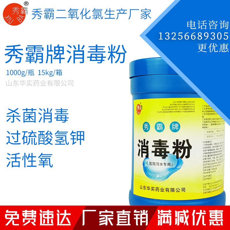 秀霸牌消毒粉单过硫酸氢钾复合盐污水消毒粉2年期