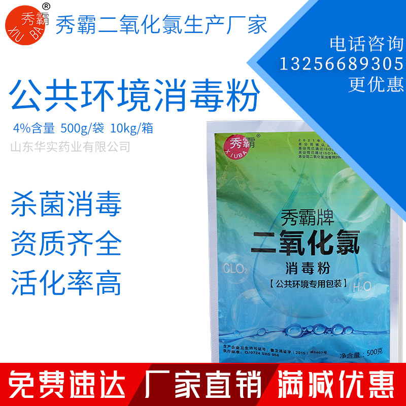 4%二氧化氯消毒粉公共环境疫情消毒粉一元粉剂500g袋装