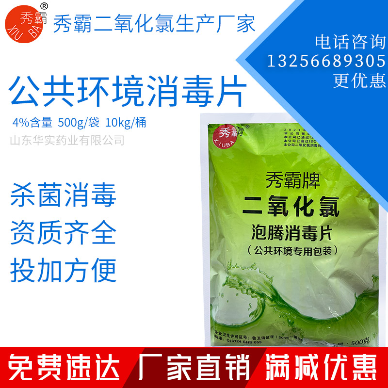 4%二氧化氯泡腾消毒片公共环境疫情消毒片500g袋装