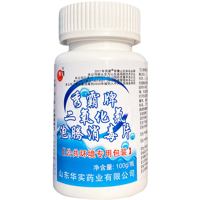 10%二氧化氯泡腾消毒片公共环境疫情消毒片100g瓶装产品展示图2