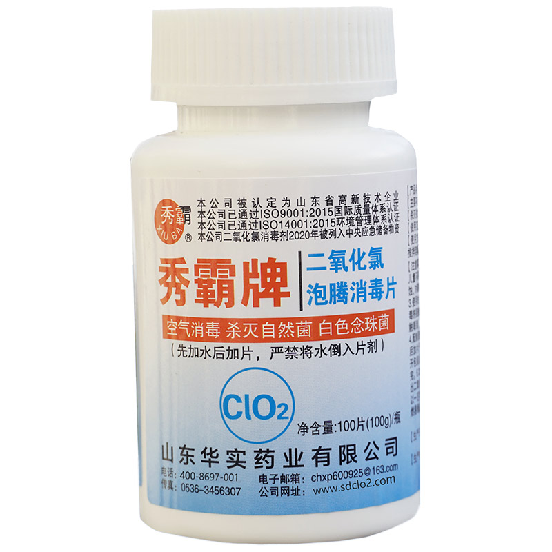 6%二氧化氯泡腾消毒片公共环境疫情消毒片100g瓶装产品展示图2