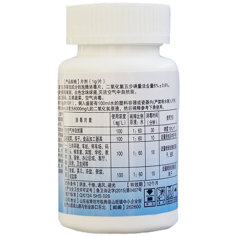 6%二氧化氯泡腾消毒片公共环境疫情消毒片100g瓶装产品展示图3
