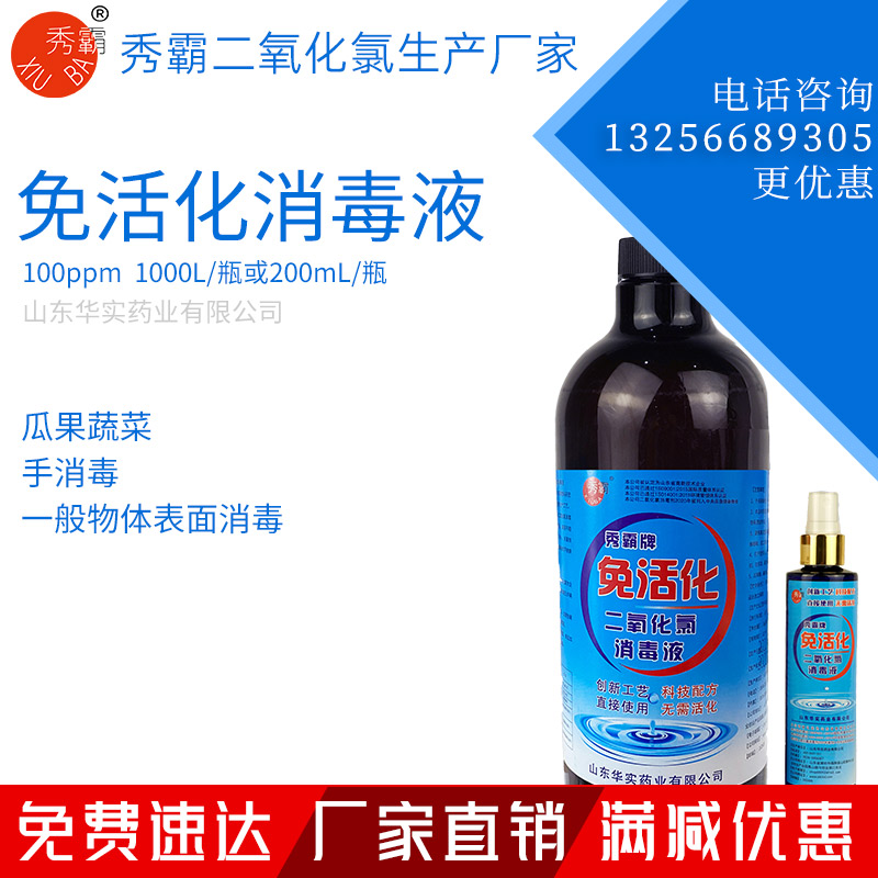 100ppm免活化二氧化氯消毒液流感病毒消杀瓶装