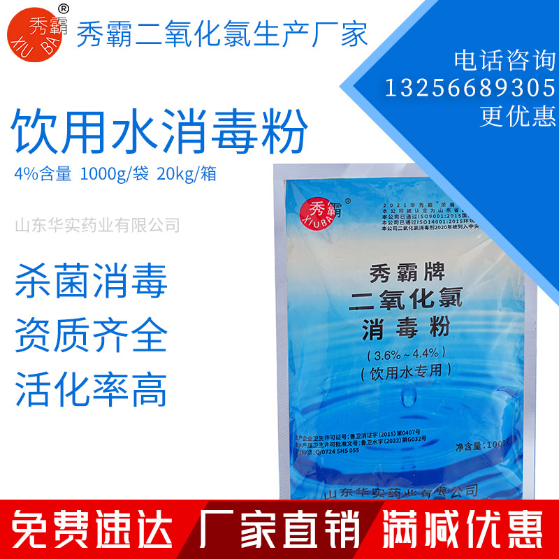 4%二氧化氯消毒粉饮用水专用一元粉剂1kg袋装