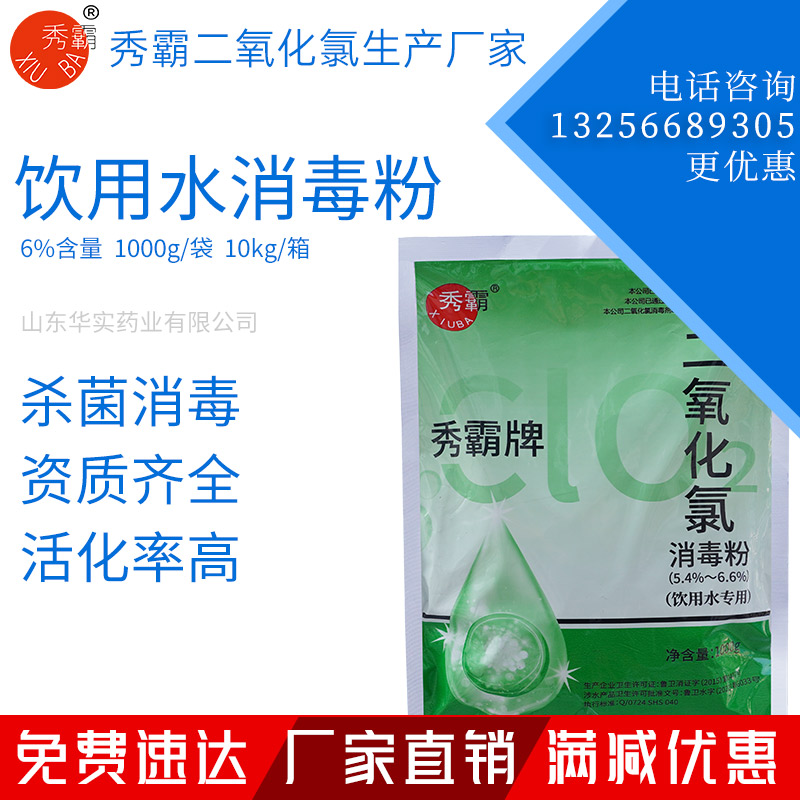6%二氧化氯消毒粉饮用水专用一元粉剂1kg袋装