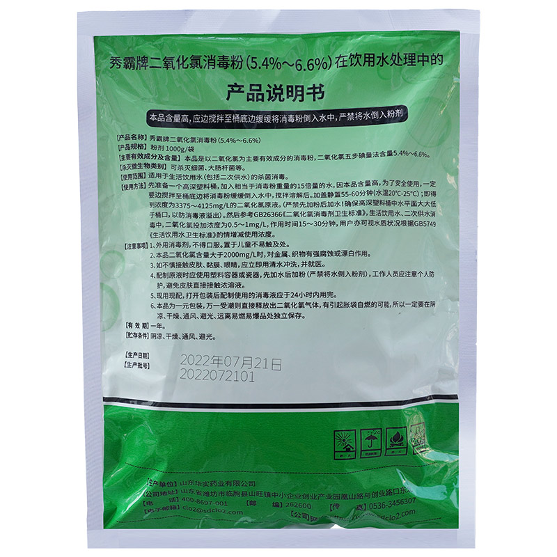 6%二氧化氯消毒粉饮用水专用一元粉剂1kg袋装产品展示图3