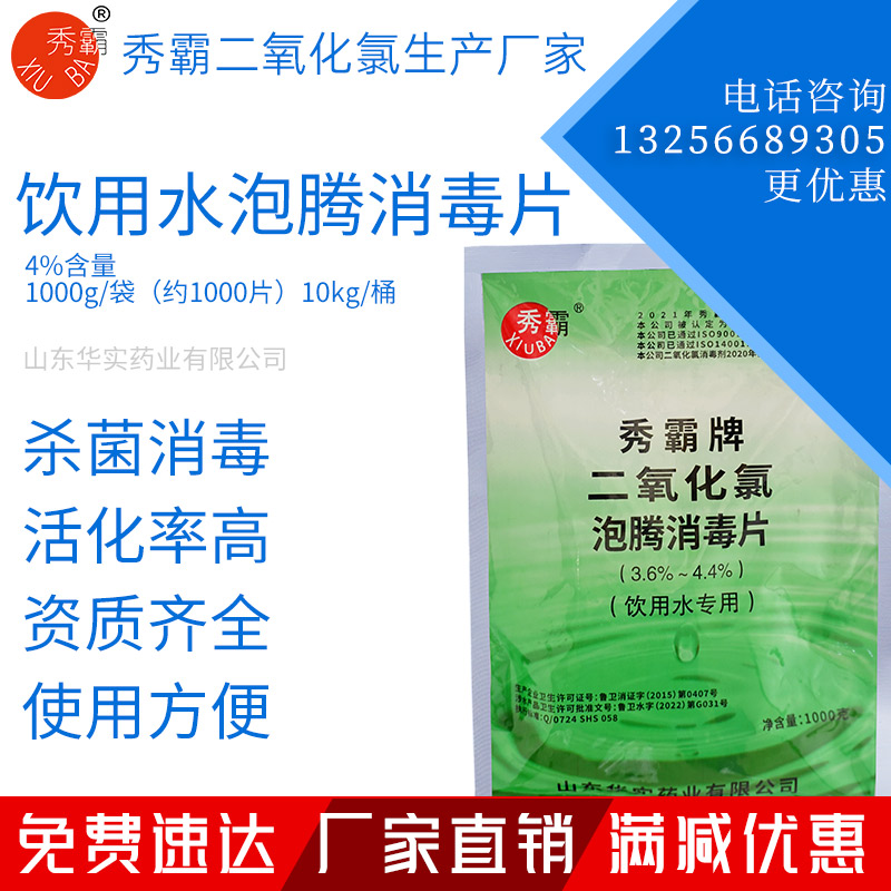 4%二氧化氯泡腾消毒片饮用水专用1kg袋装