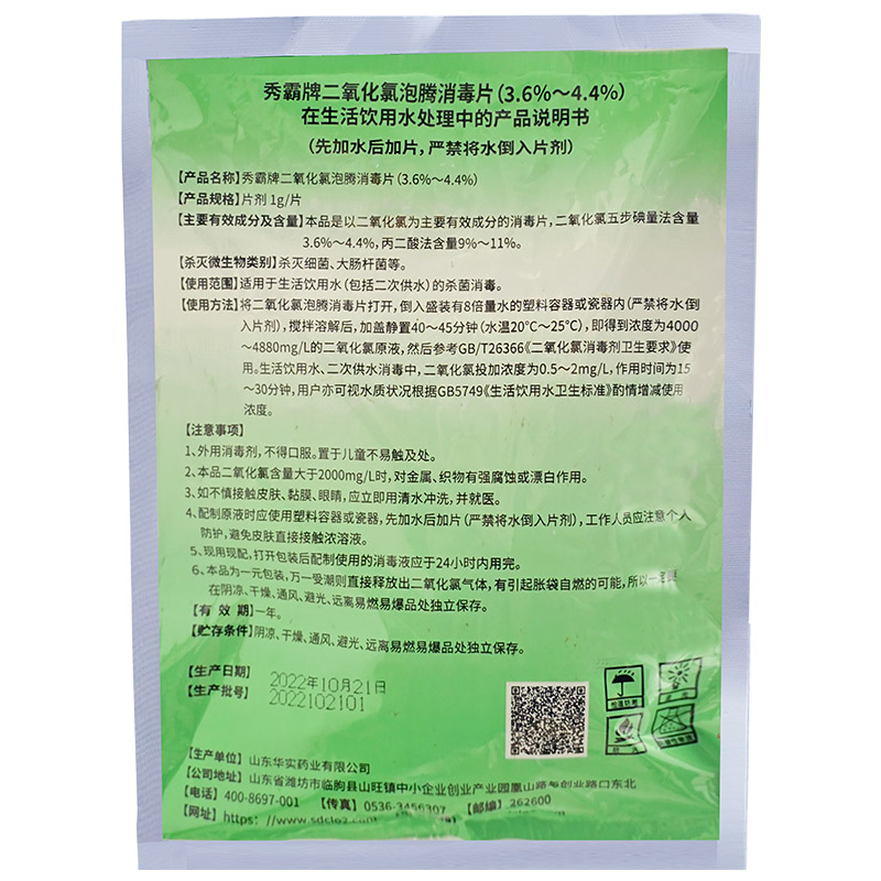 4%二氧化氯泡腾消毒片饮用水专用1kg袋装产品展示图3