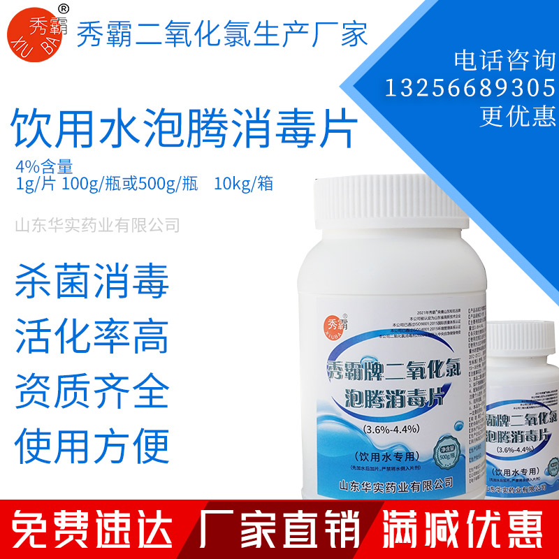 4%二氧化氯泡腾消毒片饮用水专用100g500g瓶装