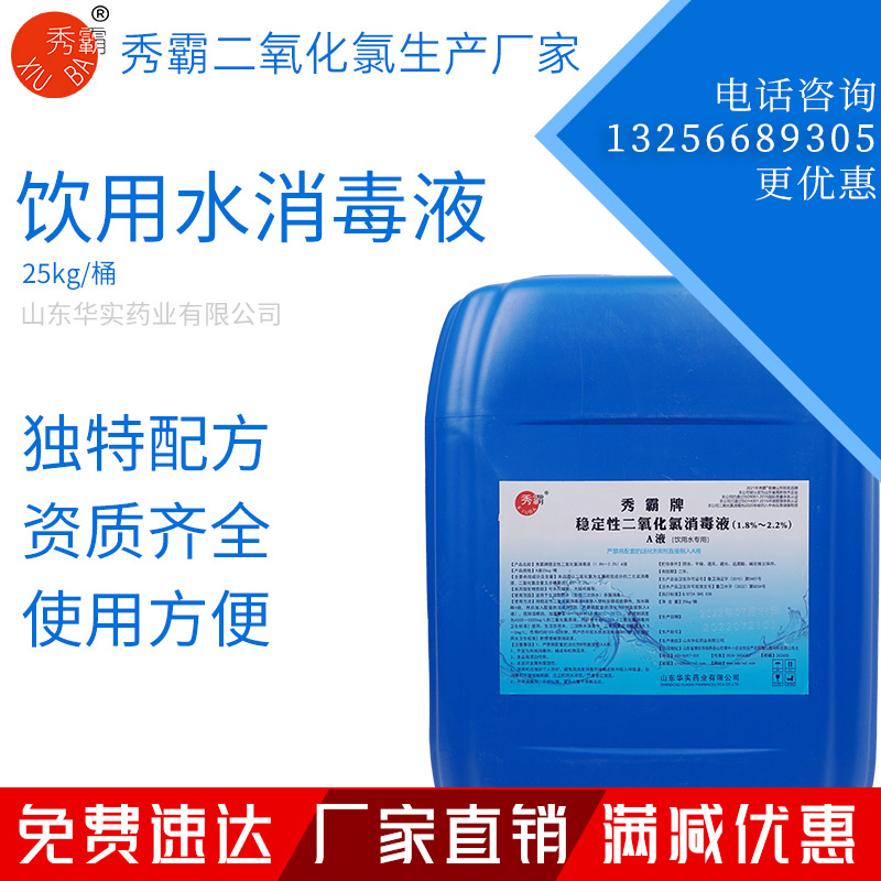 2%二氧化氯消毒液饮用水专用25kg桶装