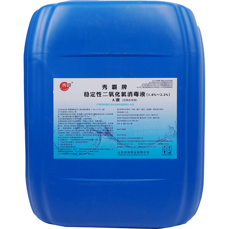 2%二氧化氯消毒液饮用水专用25kg桶装产品展示图2