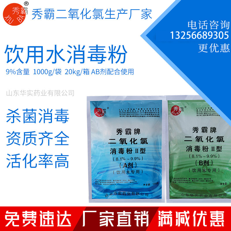 9%二氧化氯消毒粉饮用水专用二元AB剂1kg袋装