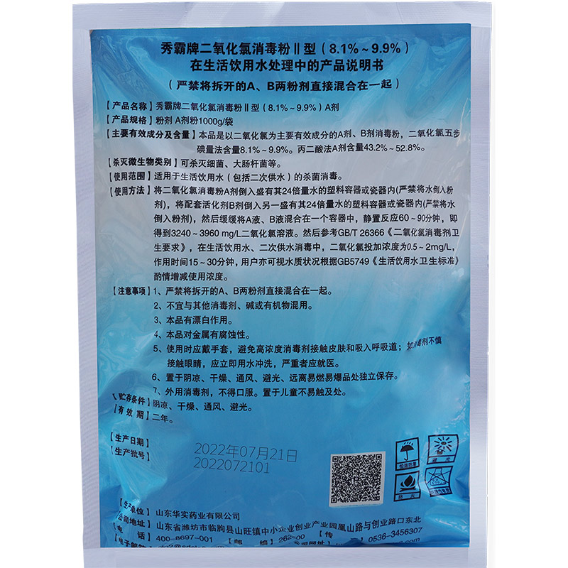 9%二氧化氯消毒粉饮用水专用二元AB剂1kg袋装产品展示图3