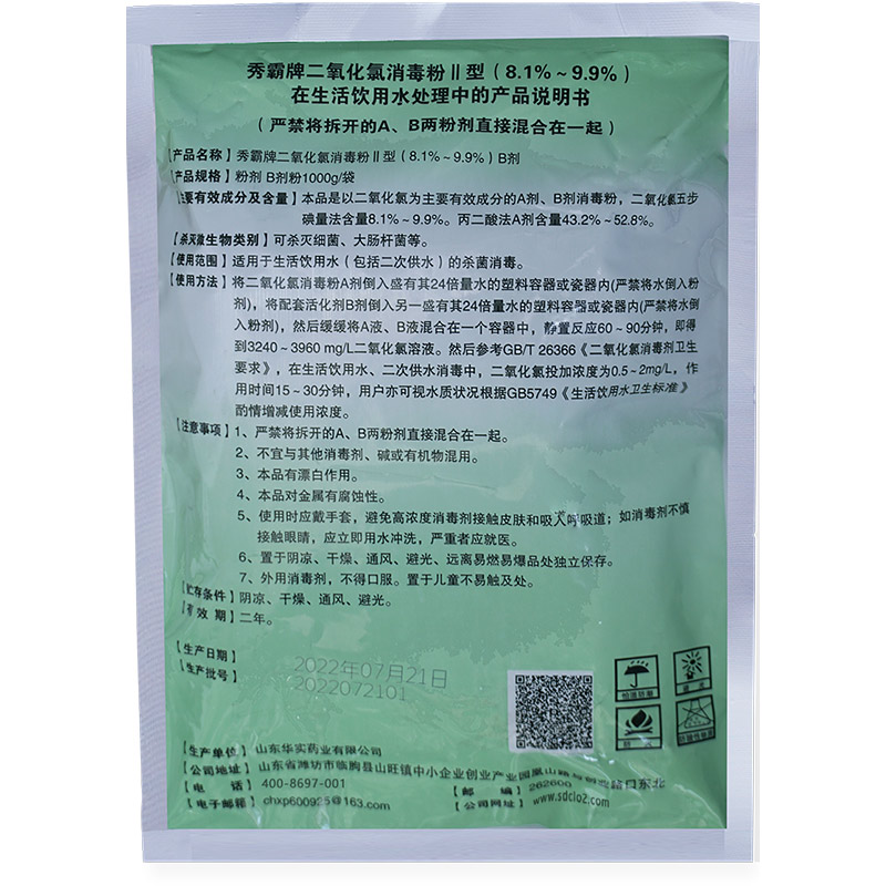 9%二氧化氯消毒粉饮用水专用二元AB剂1kg袋装产品展示图5