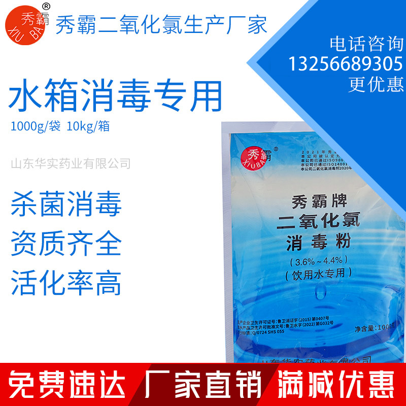 二氧化氯消毒粉【水箱消毒专用】