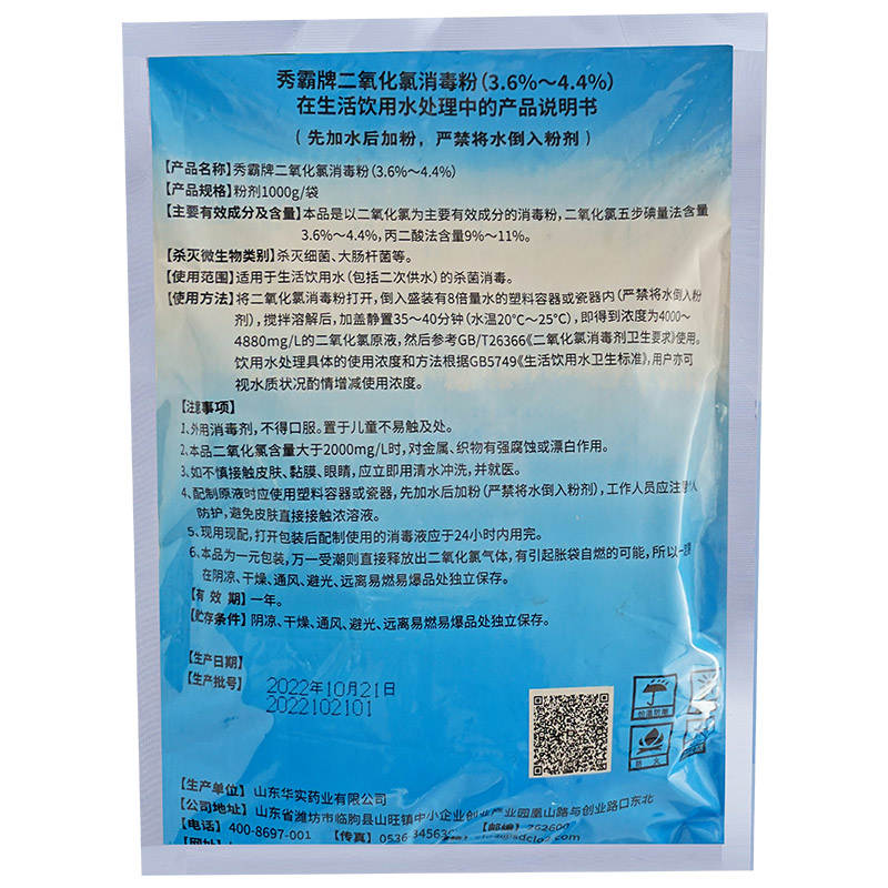 二氧化氯消毒粉【水箱消毒专用】产品展示图3