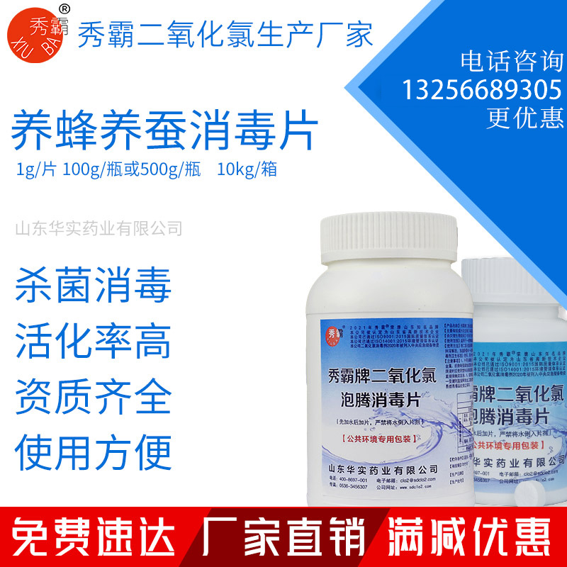 二氧化氯消毒片【养蜂养蚕专用】