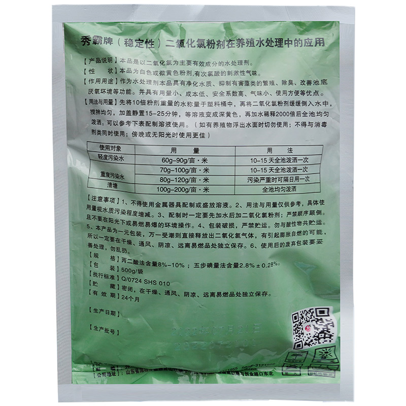 二氧化氯消毒粉【水产养殖水消毒】产品展示图3