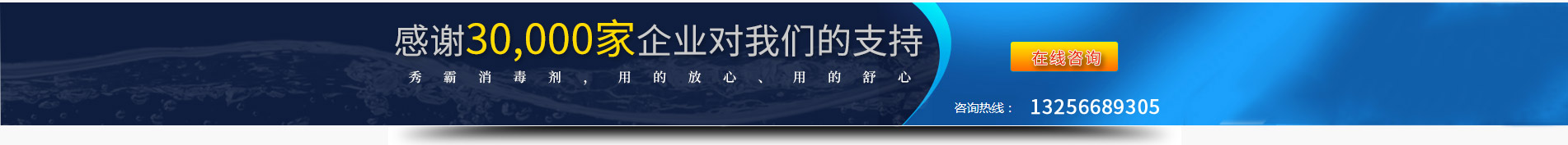 感谢30000家企业对我们的支持