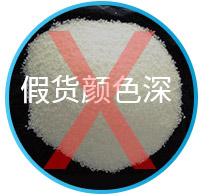 假货颜色深