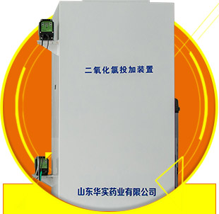 二氧化氯发生器(二氧化氯投加器II型)