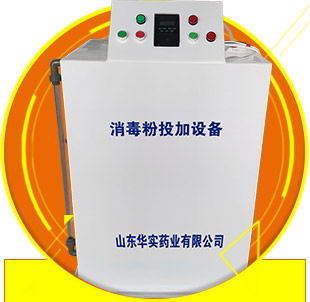消毒粉投加设备I型